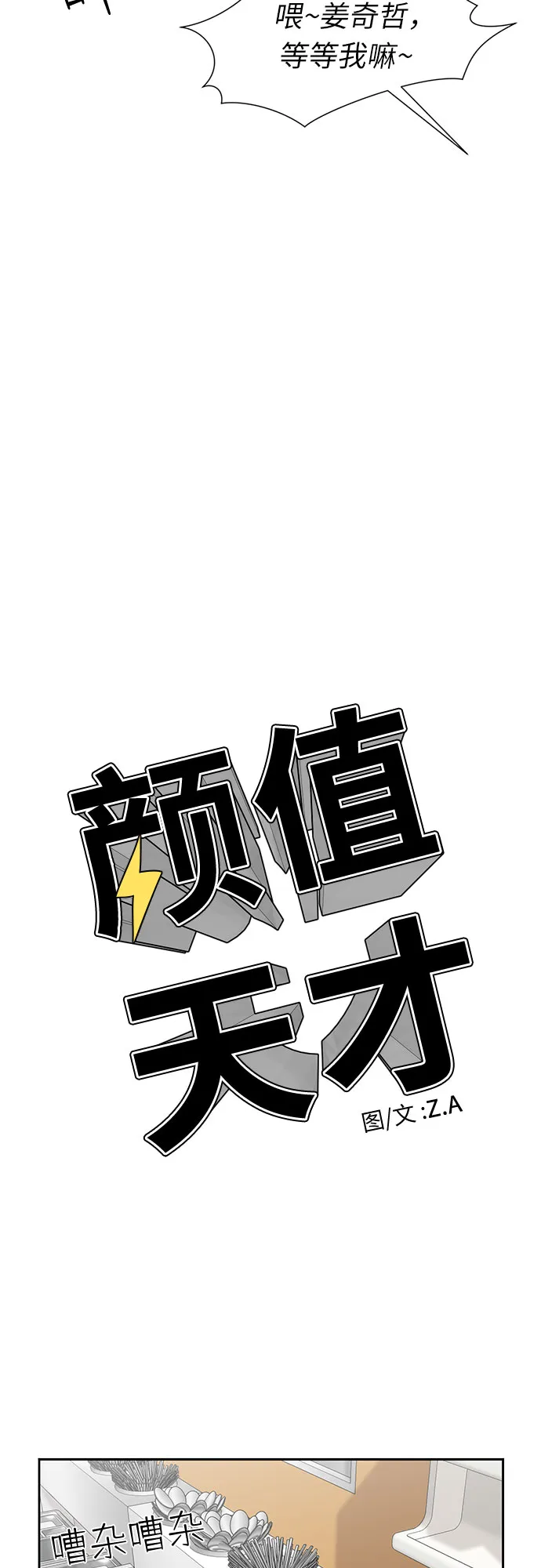 [第3季] 第5话 暴风前夜 第48页