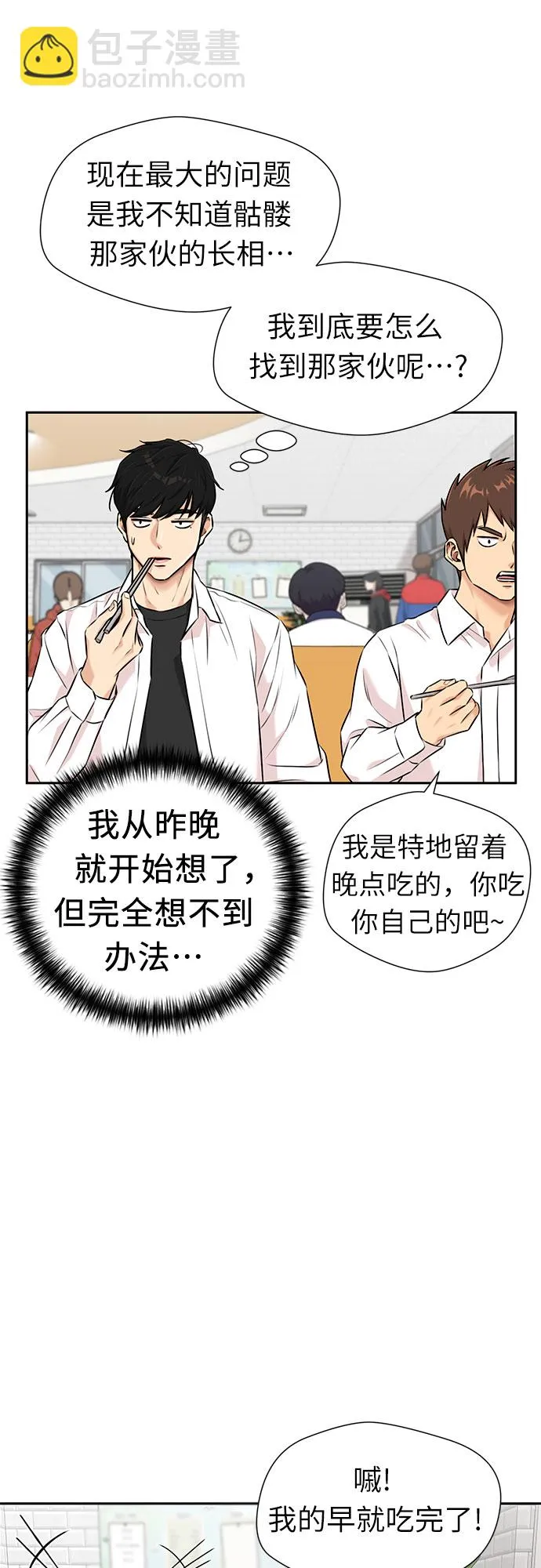 [第3季] 第5话 暴风前夜 第50页
