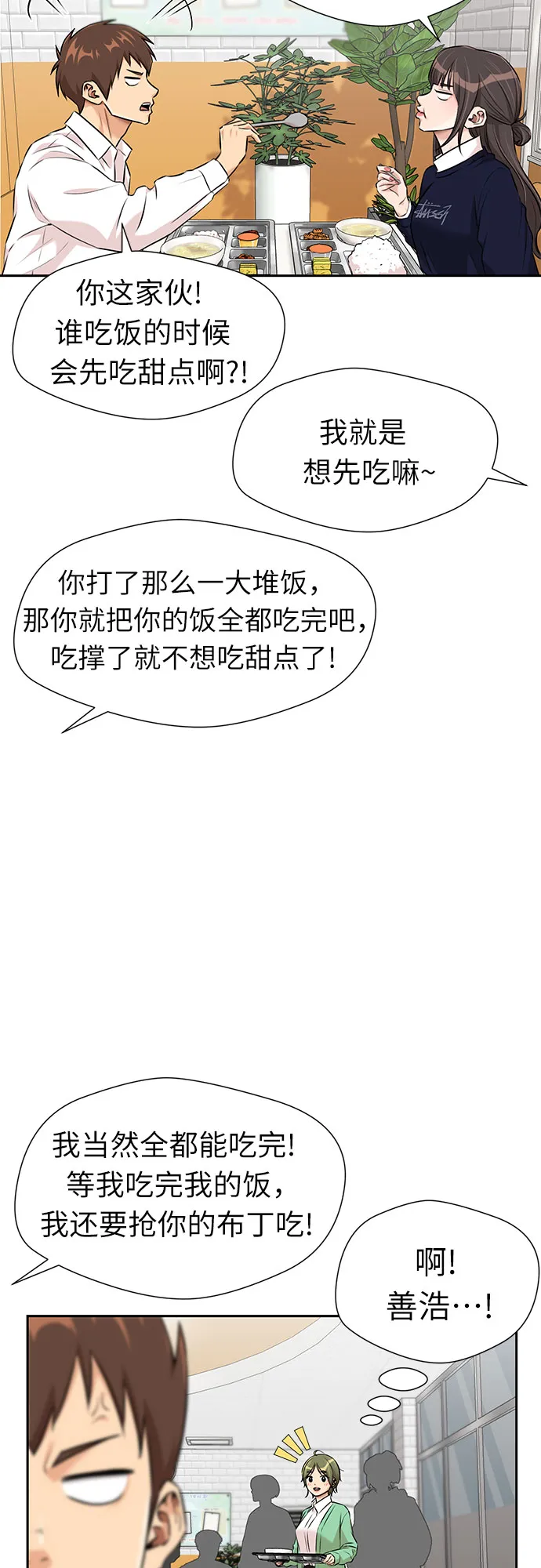 [第3季] 第5话 暴风前夜 第51页