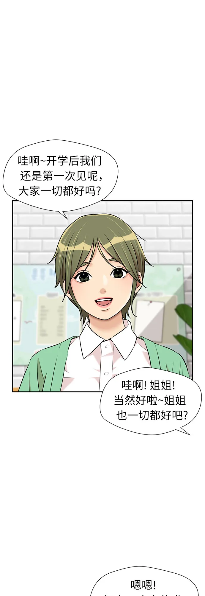 [第3季] 第5话 暴风前夜 第53页
