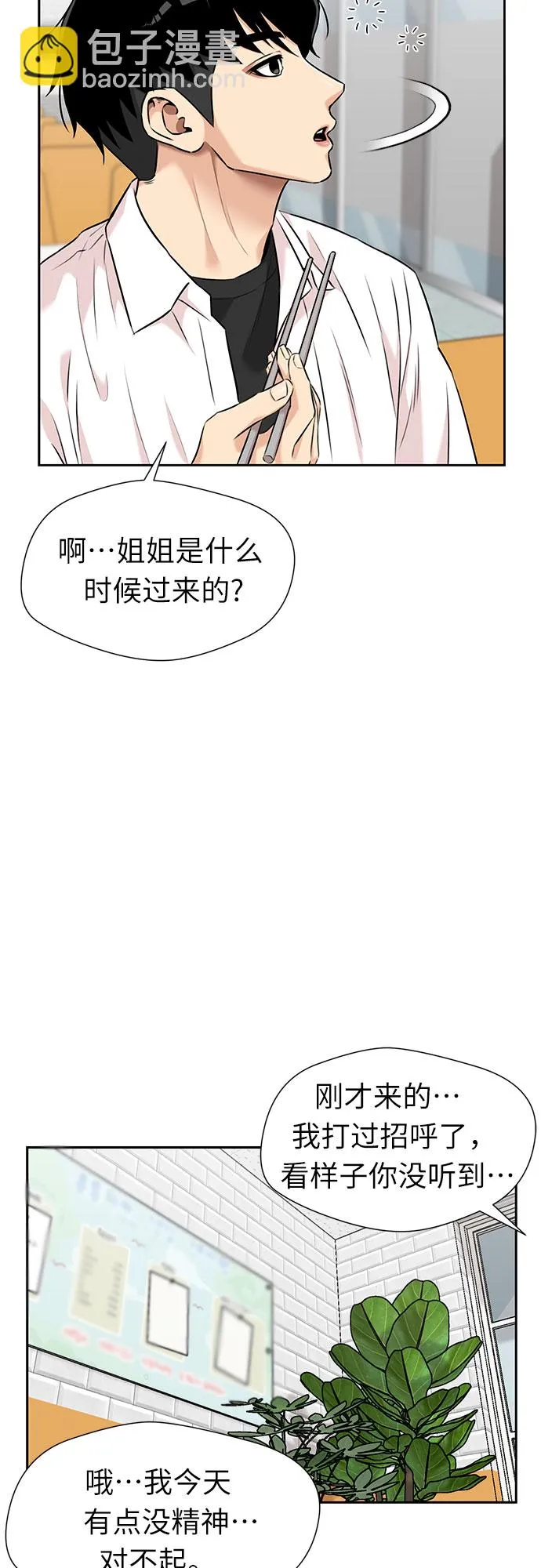 [第3季] 第5话 暴风前夜 第57页