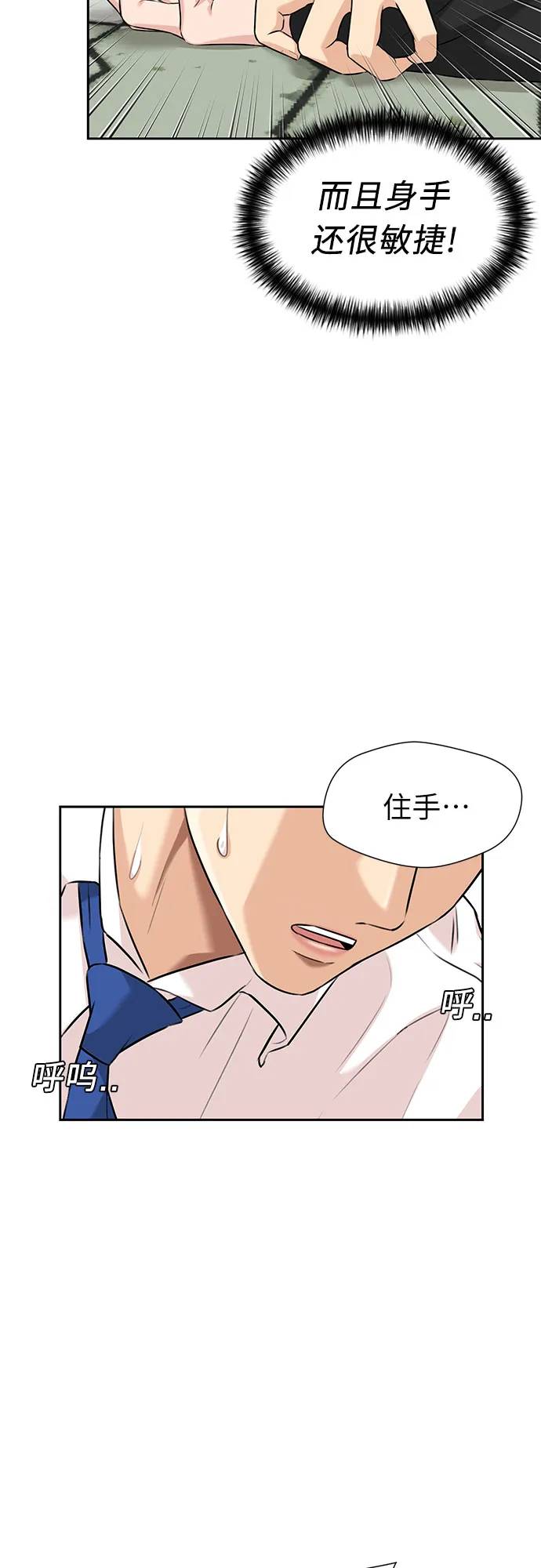 [第3季] 第4话 救世主 第9页