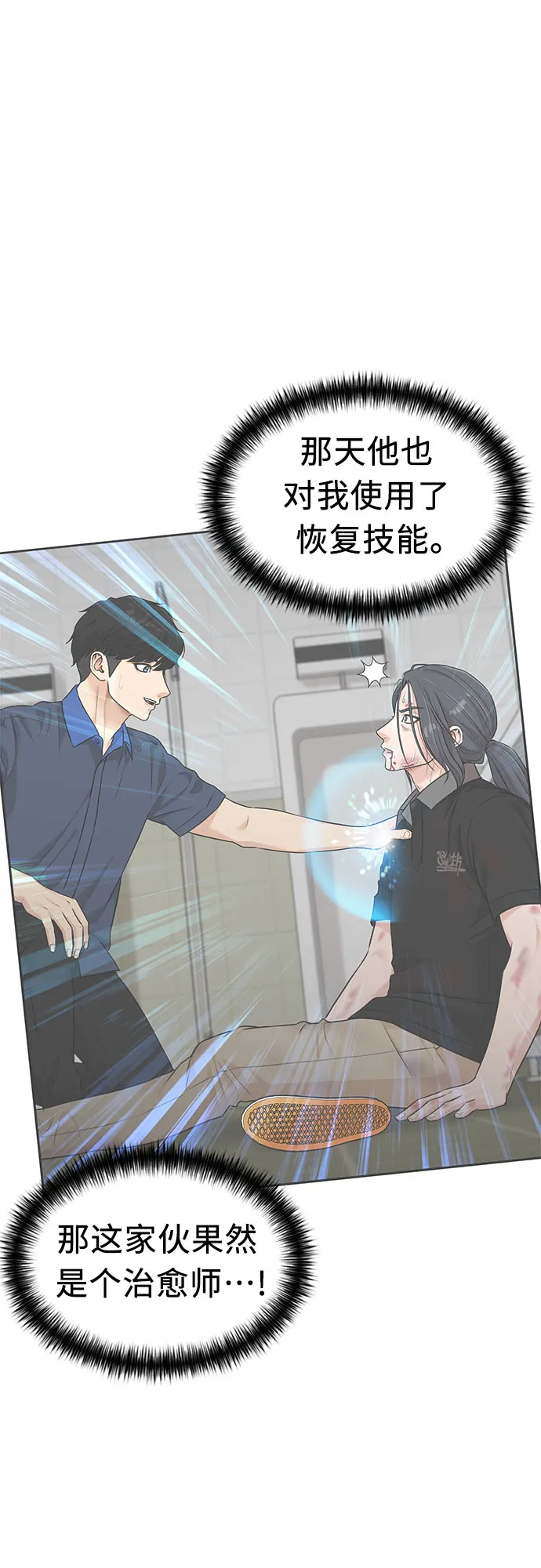 [第3季] 第4话 救世主 第11页
