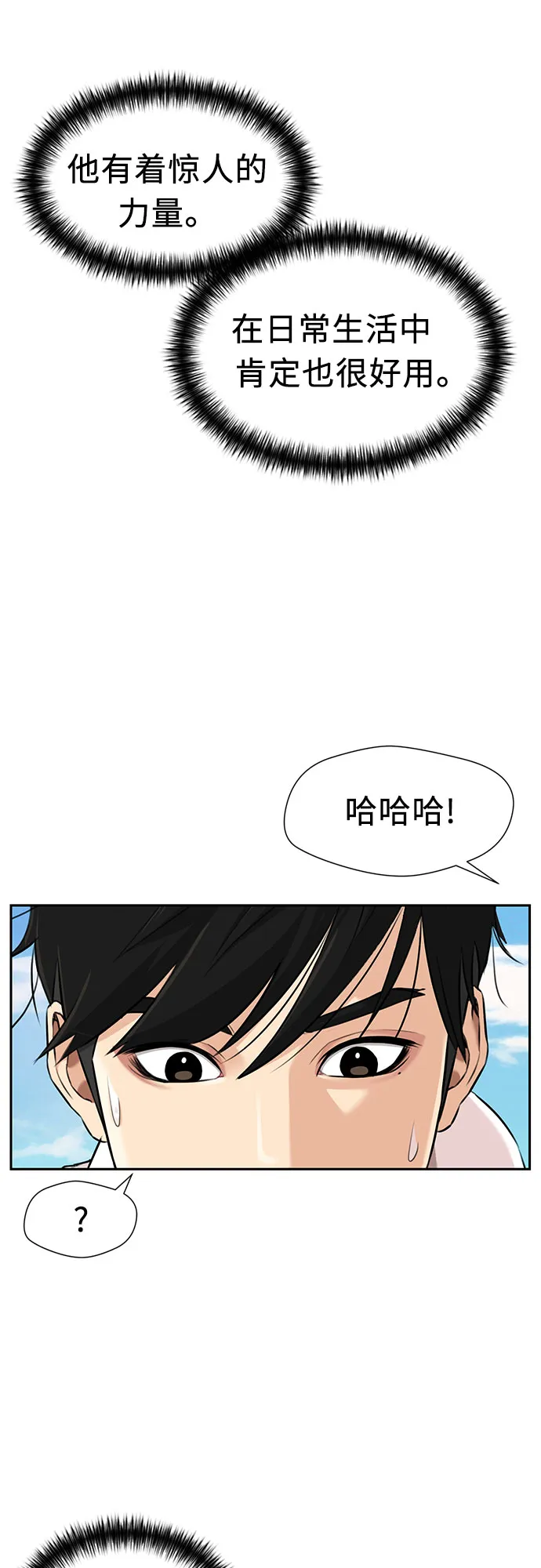 [第3季] 第4话 救世主 第12页