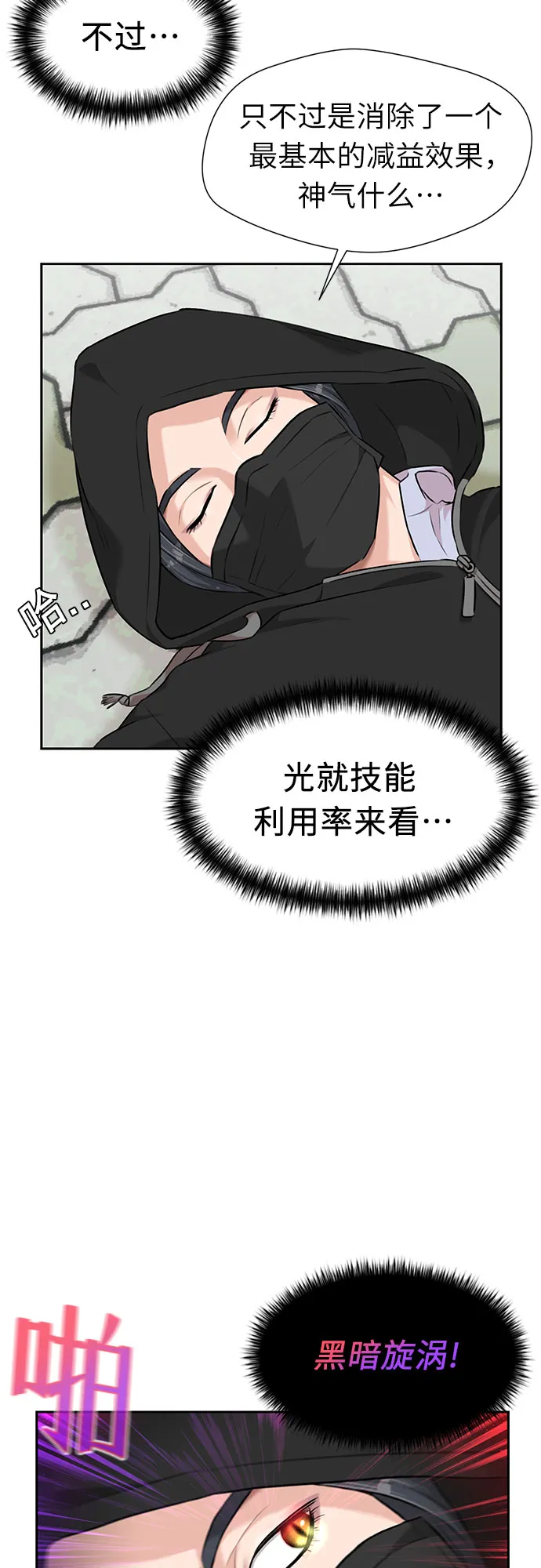 [第3季] 第4话 救世主 第13页