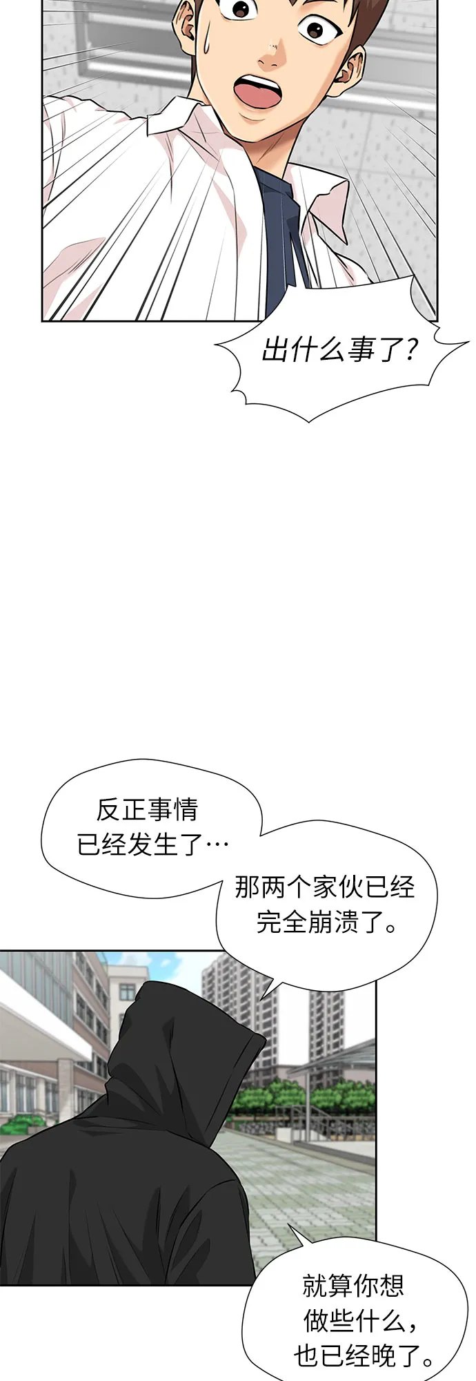 [第3季] 第4话 救世主 第25页