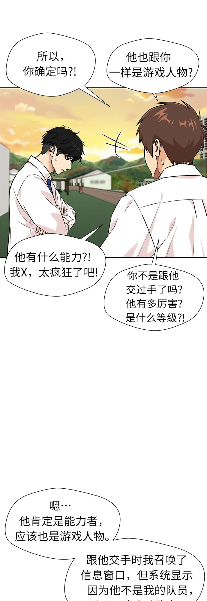 [第3季] 第4话 救世主 第31页