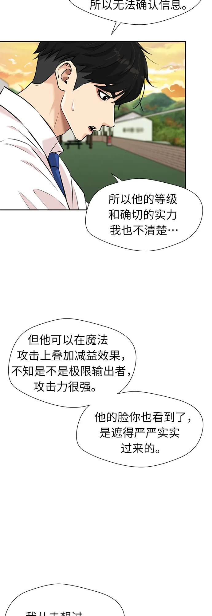 [第3季] 第4话 救世主 第32页