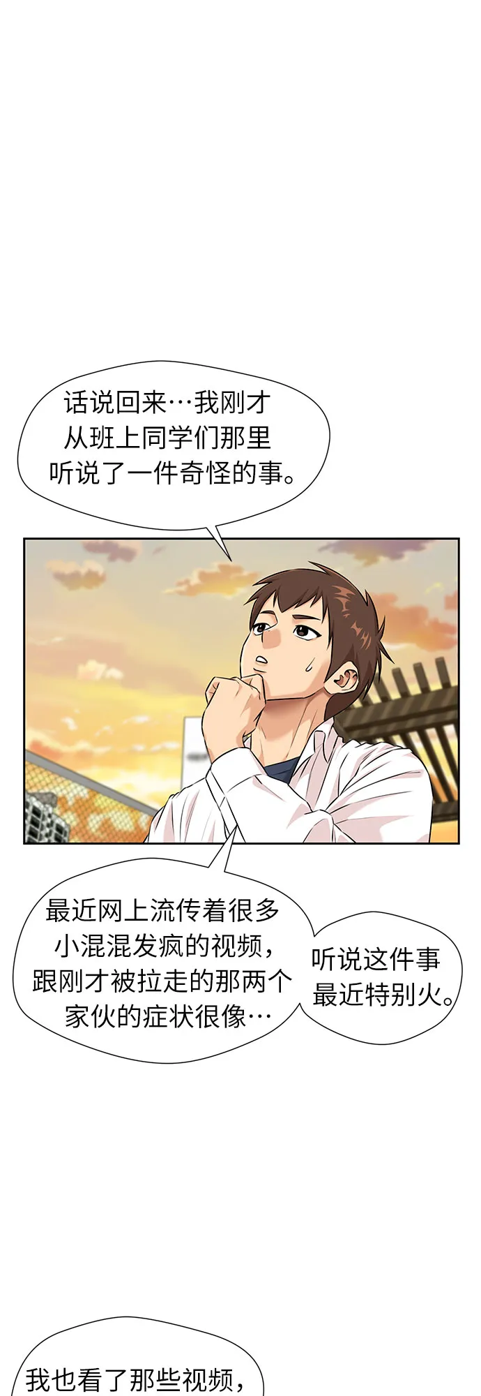 [第3季] 第4话 救世主 第34页