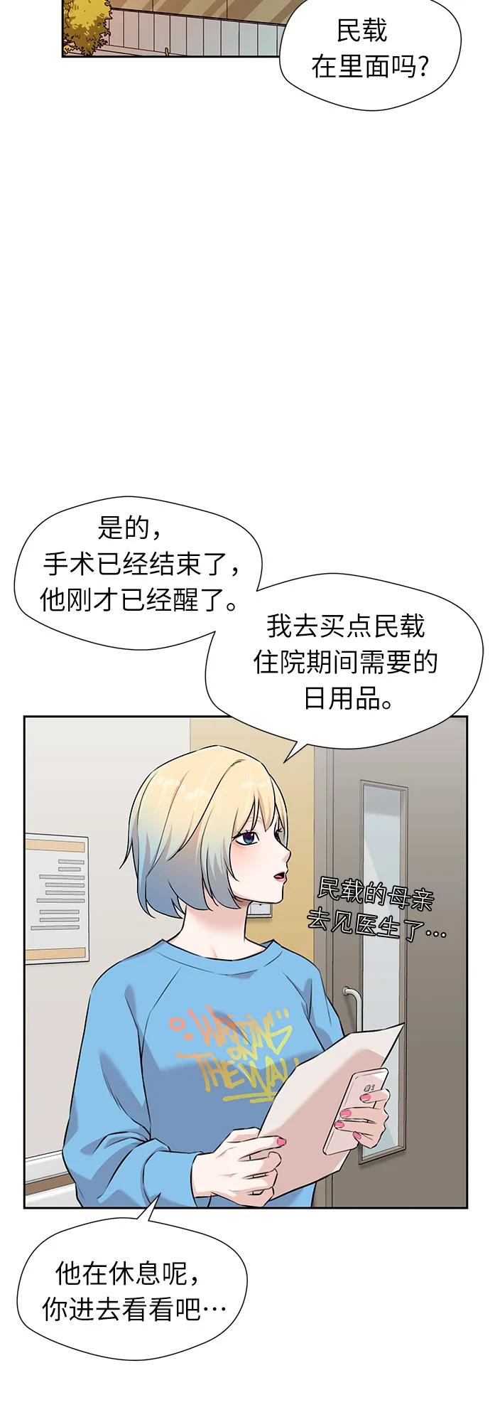 [第3季] 第4话 救世主 第37页