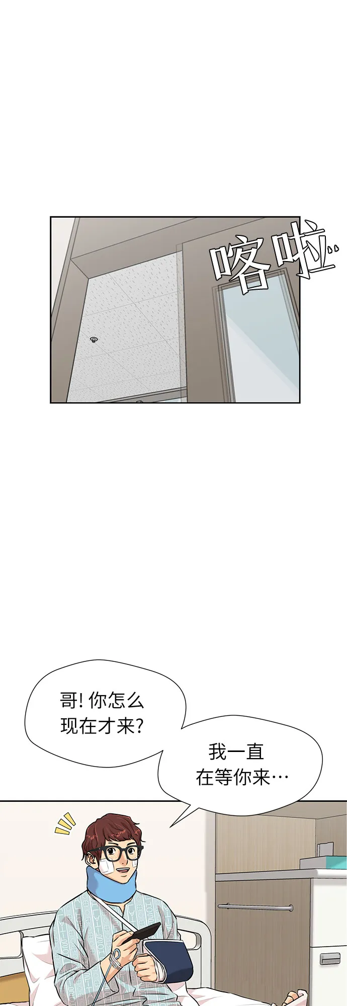 [第3季] 第4话 救世主 第38页