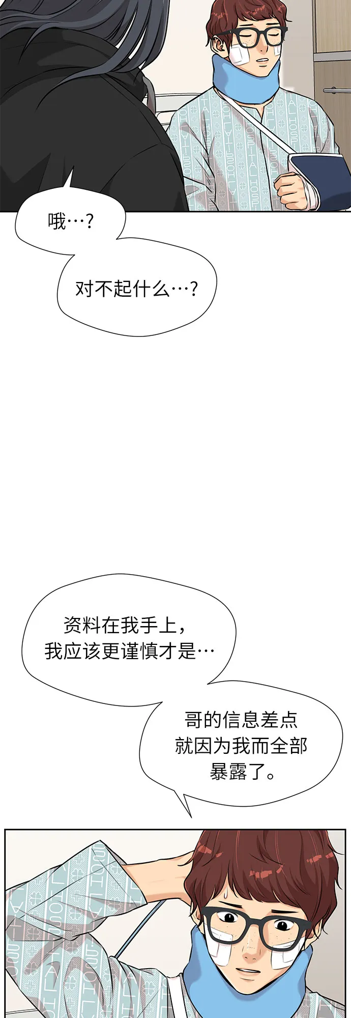 [第3季] 第4话 救世主 第42页