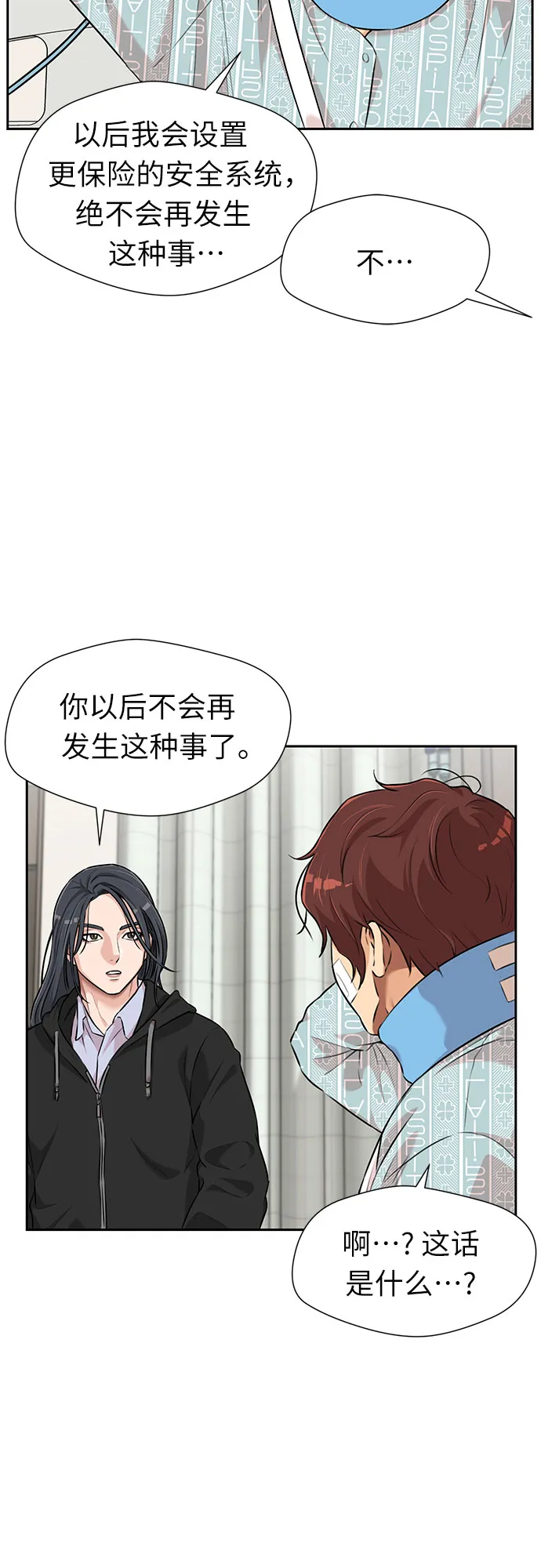 [第3季] 第4话 救世主 第43页