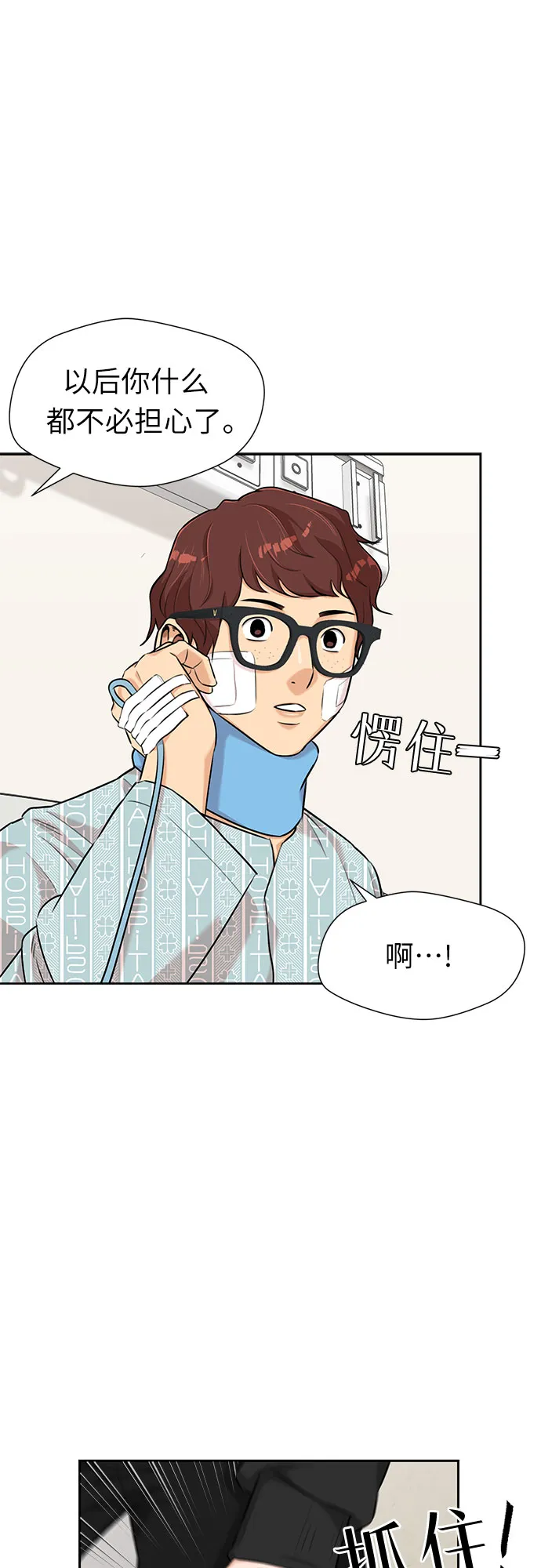 [第3季] 第4话 救世主 第46页