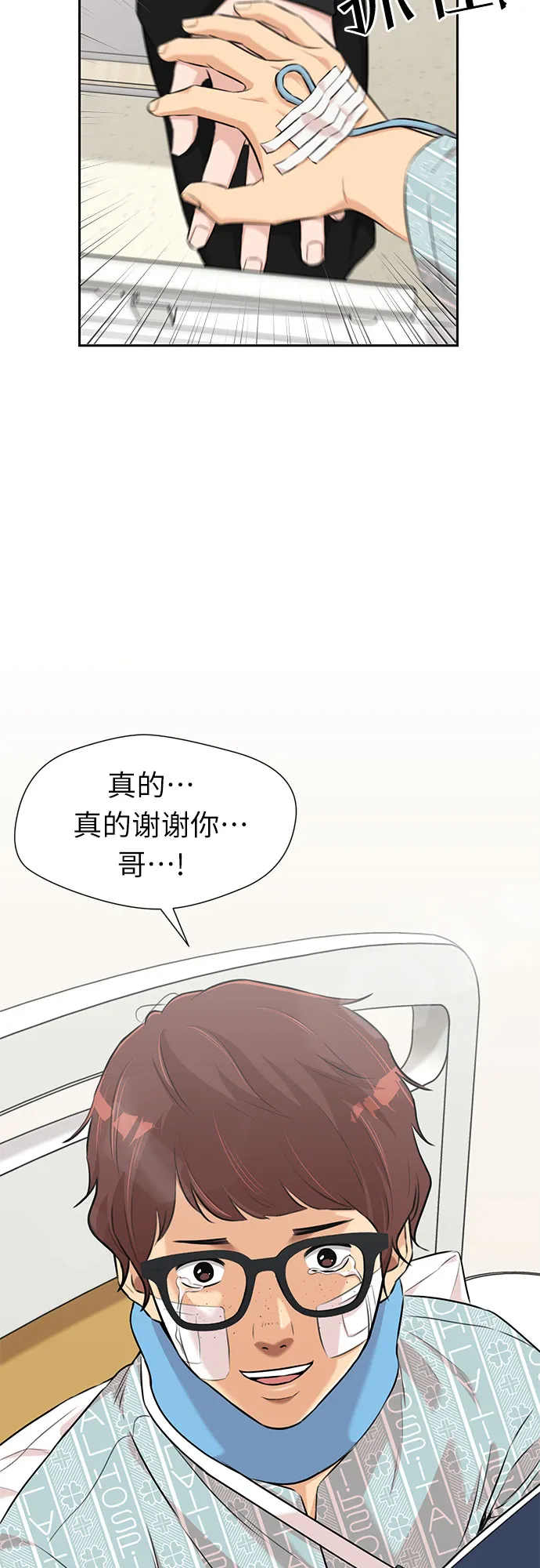 [第3季] 第4话 救世主 第47页