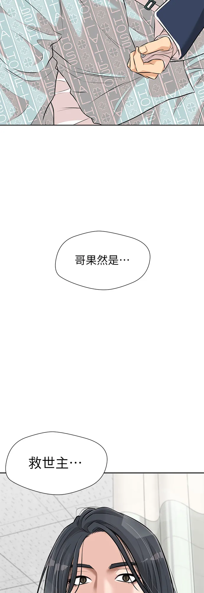 [第3季] 第4话 救世主 第48页
