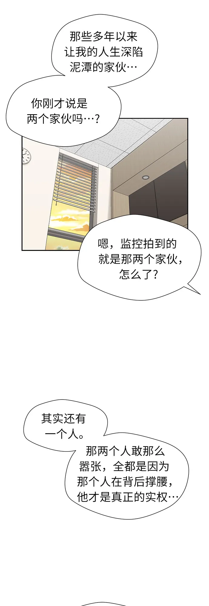 [第3季] 第4话 救世主 第50页