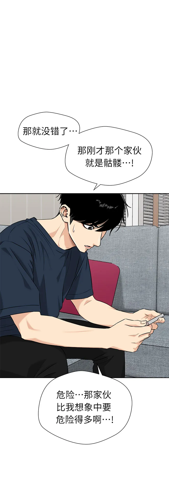 [第3季] 第4话 救世主 第53页