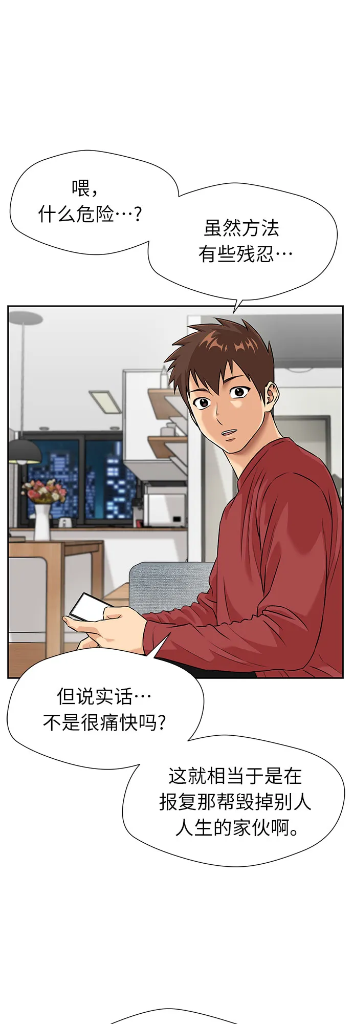 [第3季] 第4话 救世主 第54页