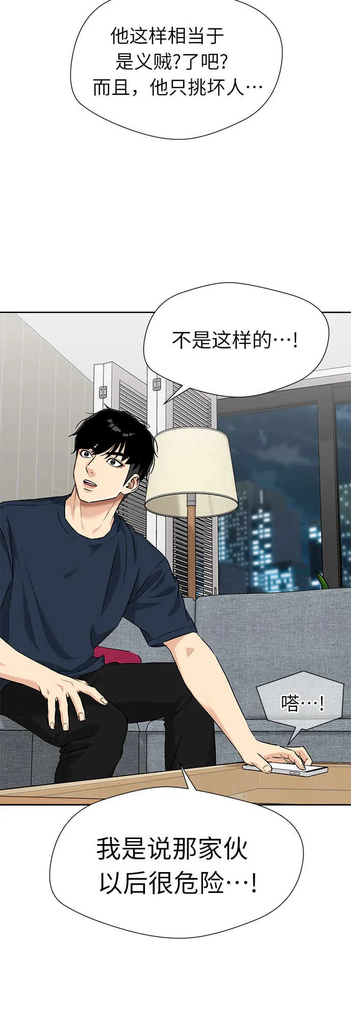 [第3季] 第4话 救世主 第55页