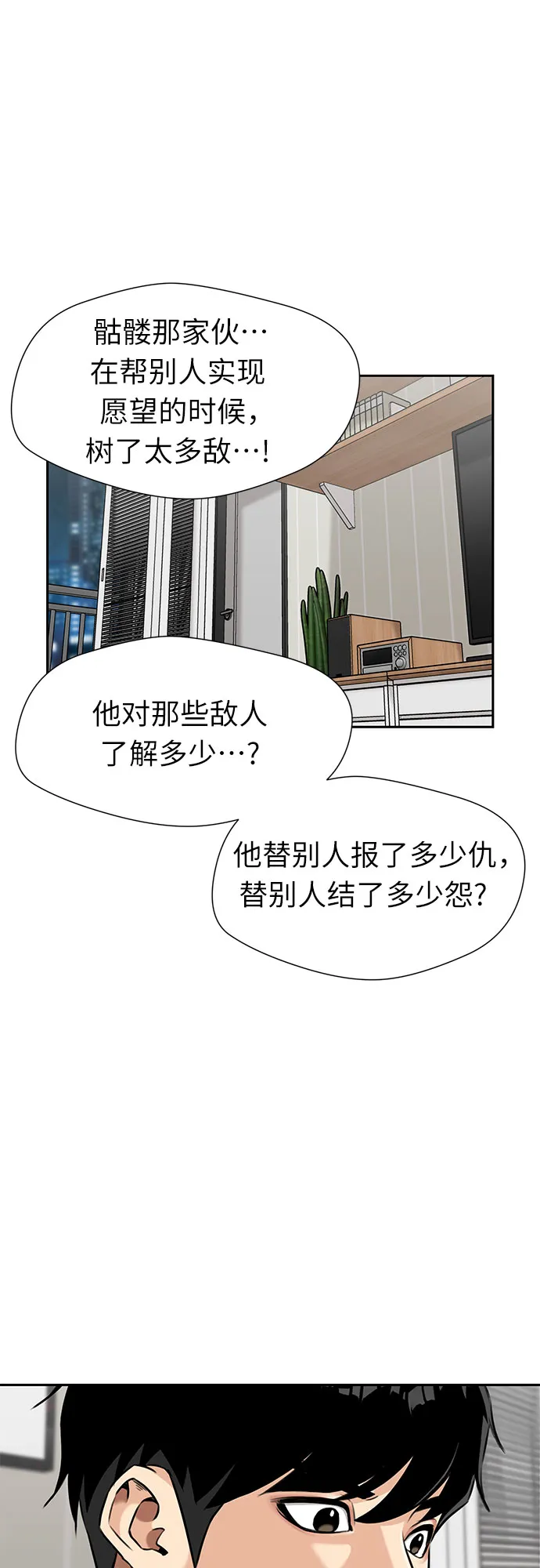 [第3季] 第4话 救世主 第56页