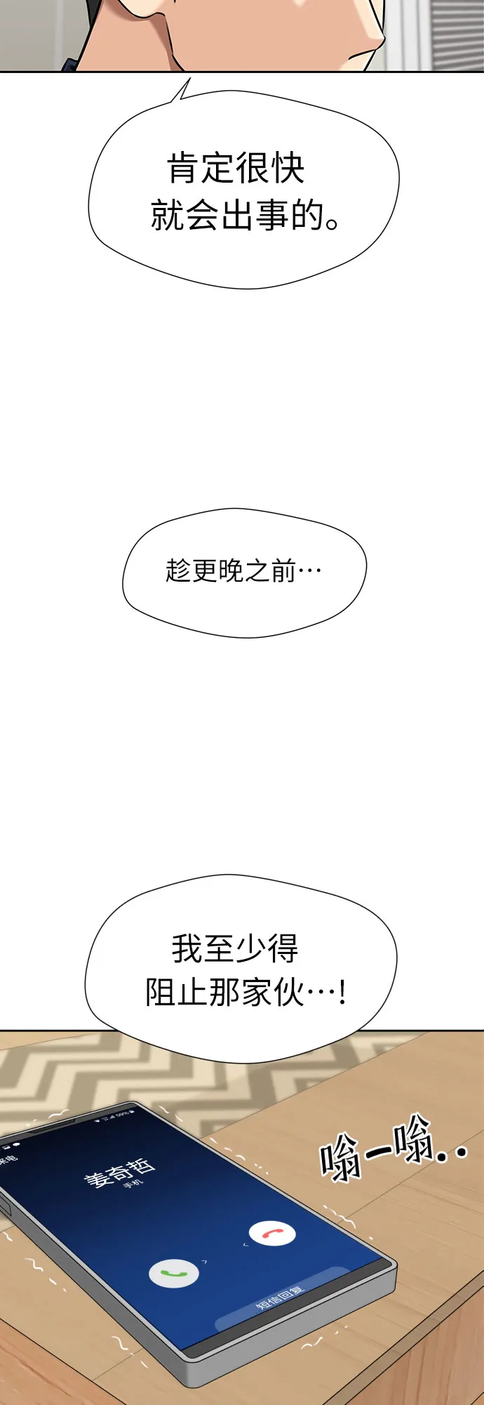 [第3季] 第4话 救世主 第57页
