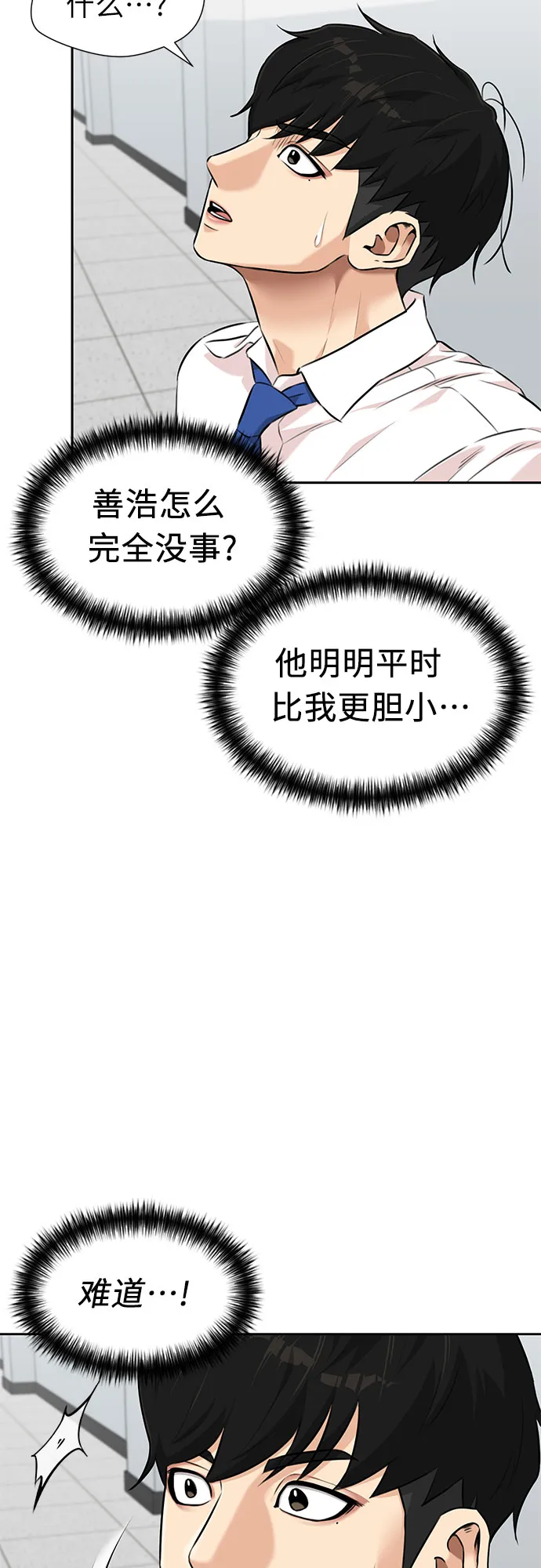 [第3季] 第3话 仇恨与复仇 第16页