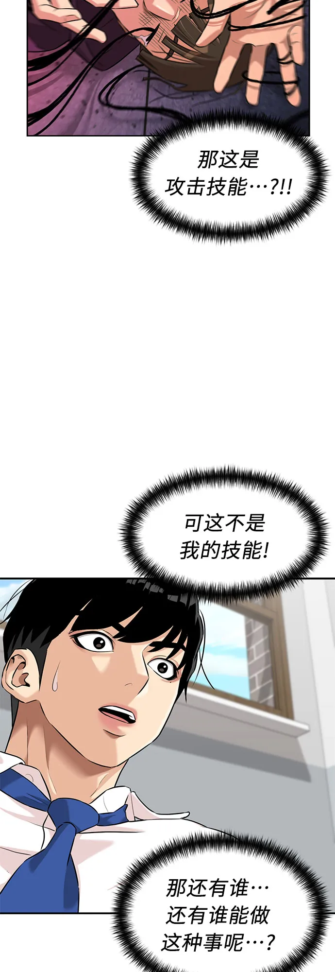 [第3季] 第3话 仇恨与复仇 第20页