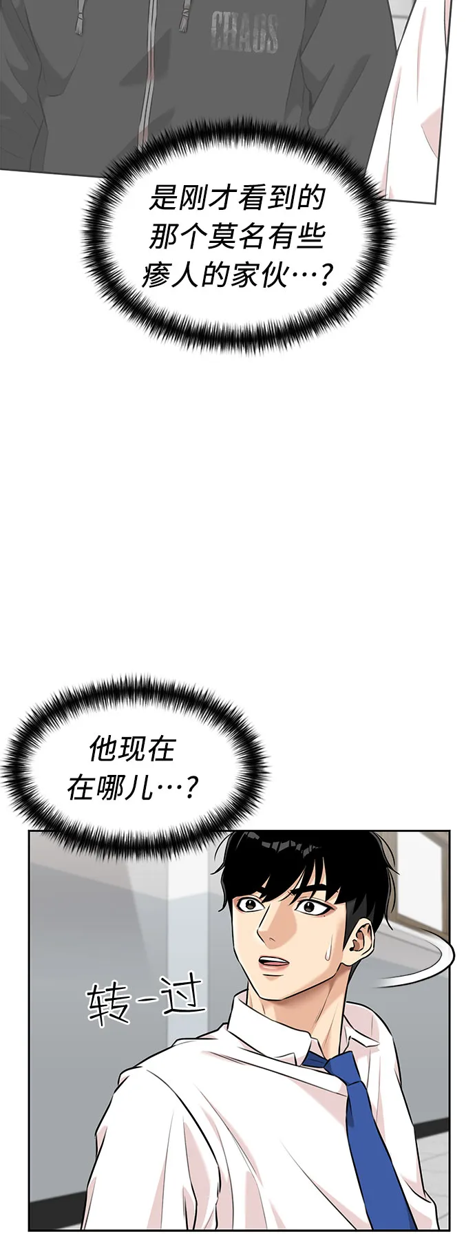 [第3季] 第3话 仇恨与复仇 第22页