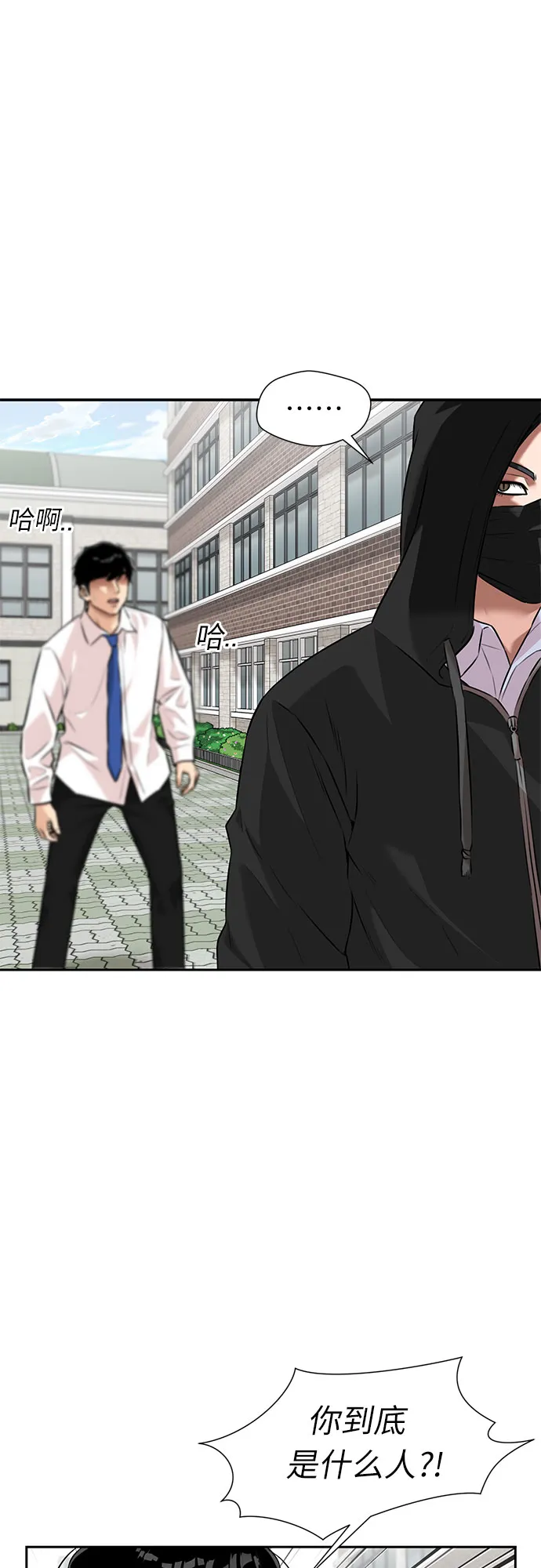 [第3季] 第3话 仇恨与复仇 第29页