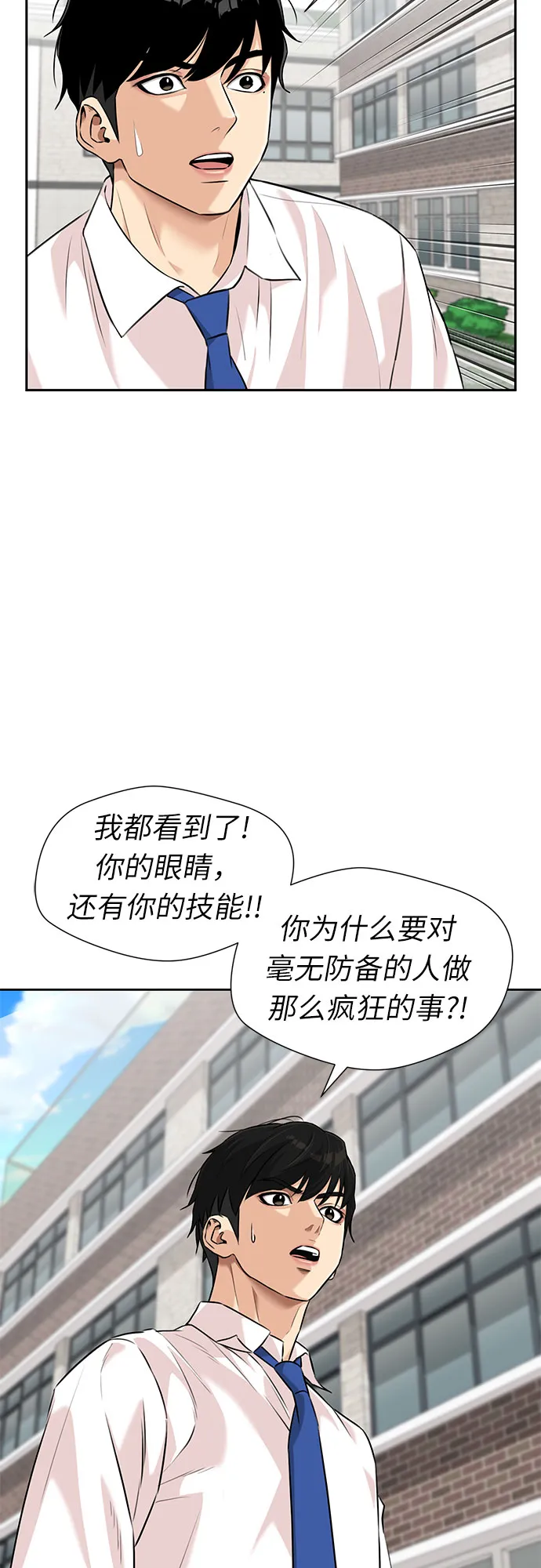 [第3季] 第3话 仇恨与复仇 第30页