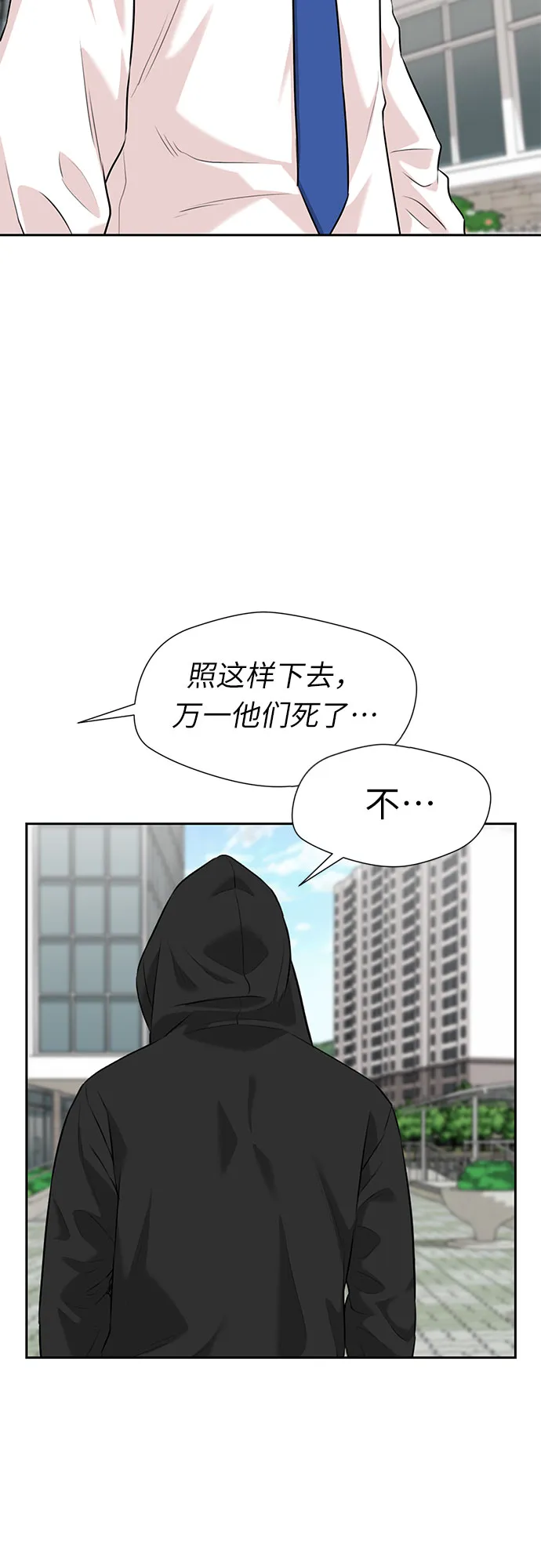 [第3季] 第3话 仇恨与复仇 第31页