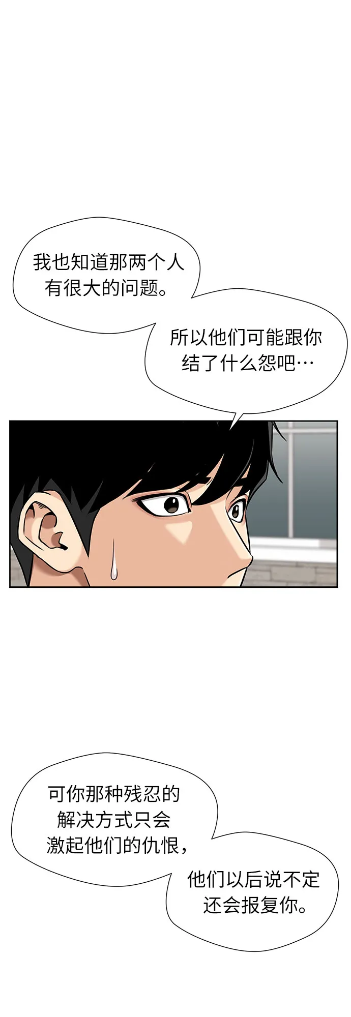 [第3季] 第3话 仇恨与复仇 第36页