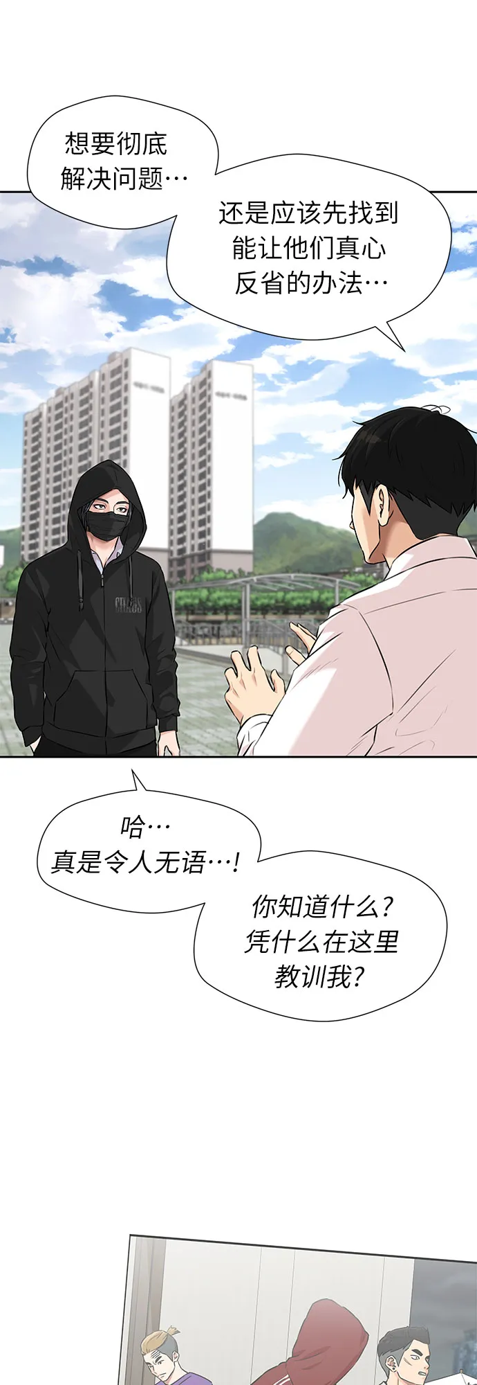 [第3季] 第3话 仇恨与复仇 第37页