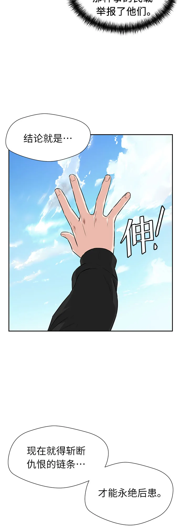 [第3季] 第3话 仇恨与复仇 第44页