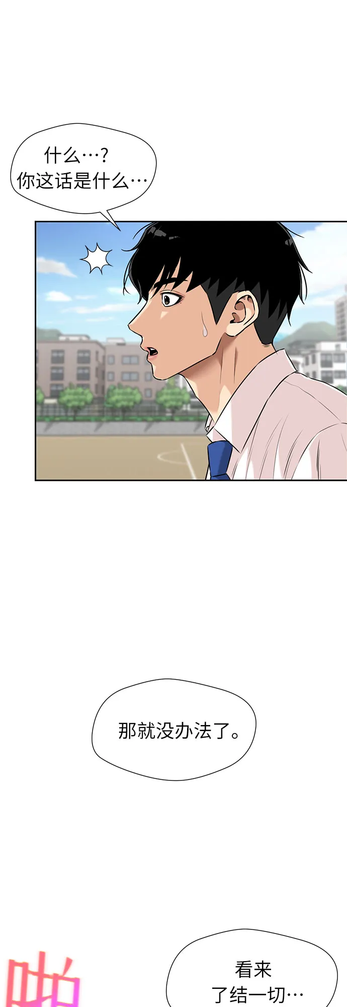 [第3季] 第3话 仇恨与复仇 第45页