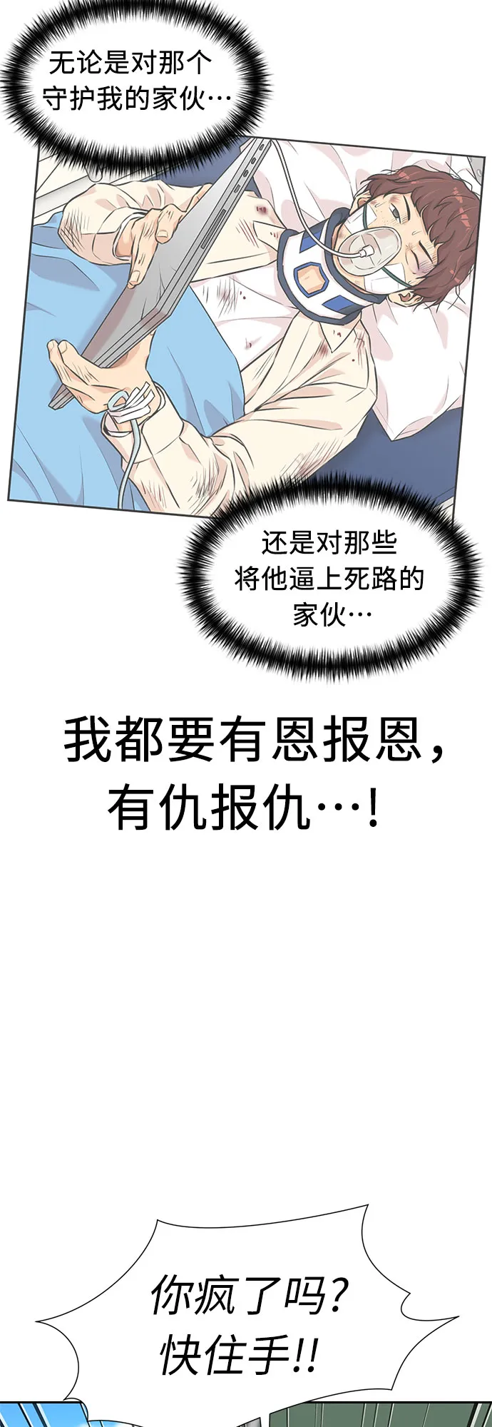 [第3季] 第3话 仇恨与复仇 第51页