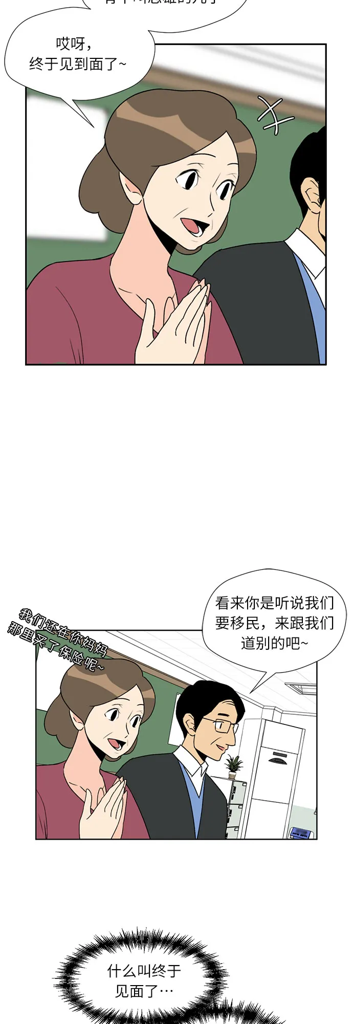 [第1话] 生成人物 第20页