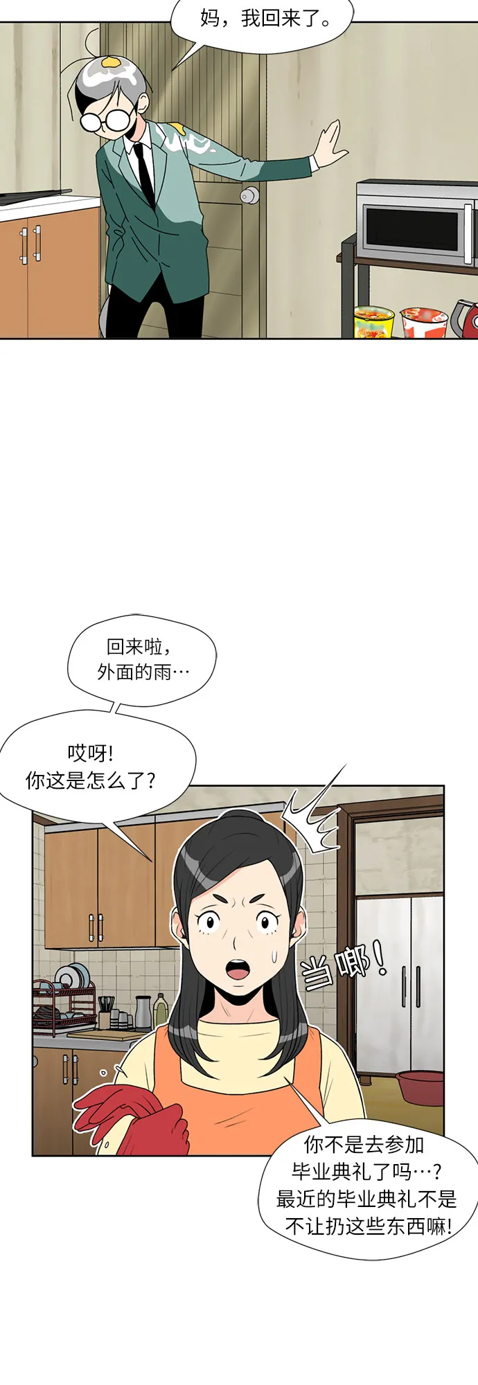 [第1话] 生成人物 第30页