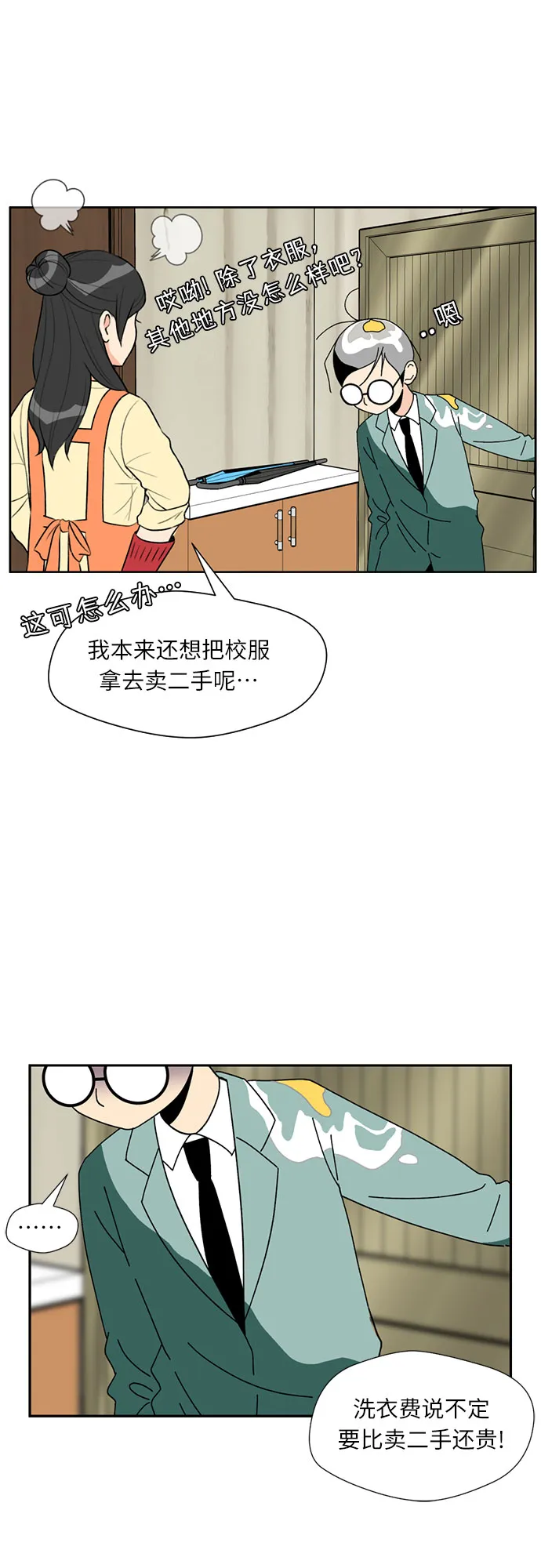 [第1话] 生成人物 第31页