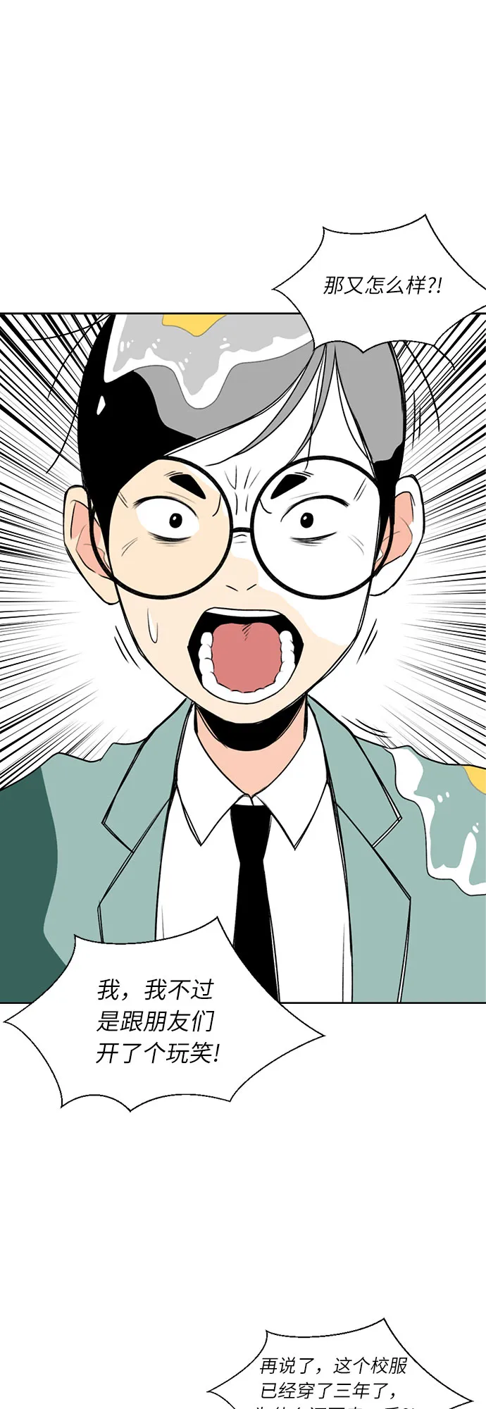 [第1话] 生成人物 第32页
