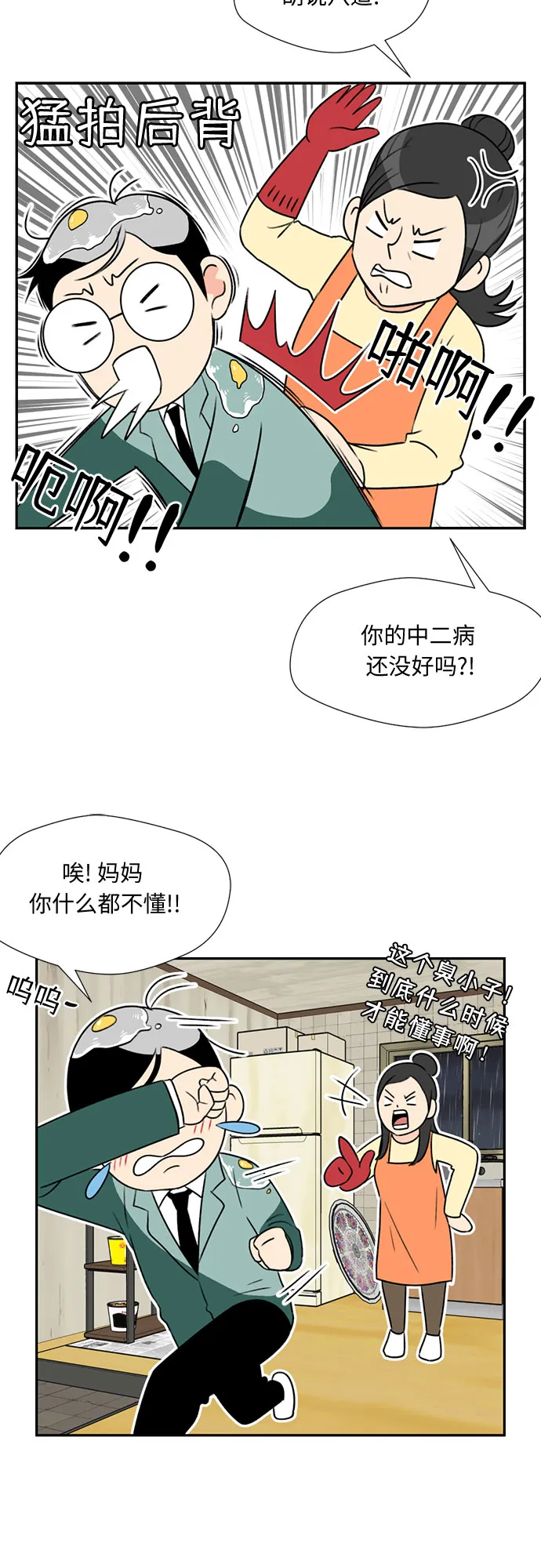 [第1话] 生成人物 第35页
