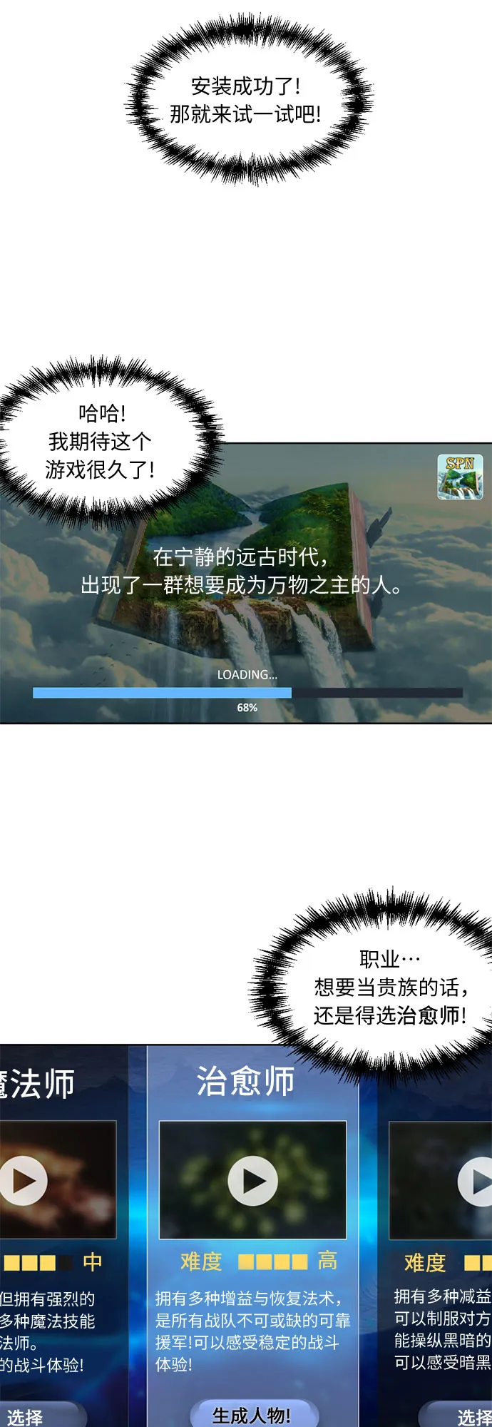 [第1话] 生成人物 第42页
