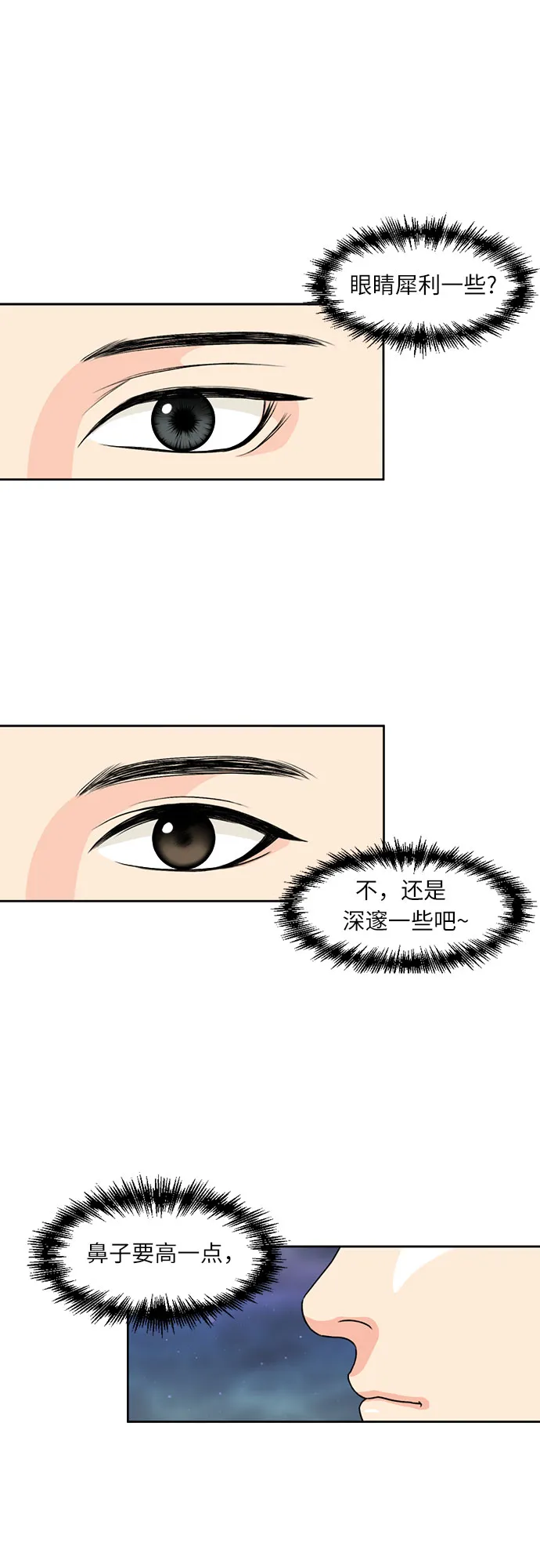 [第1话] 生成人物 第45页