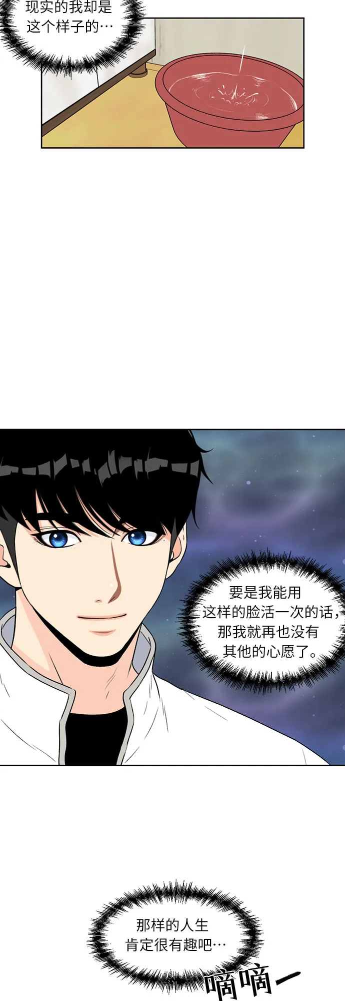 [第2话] 心愿 第14页