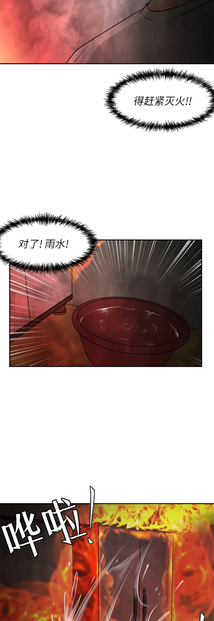 [第2话] 心愿 第31页