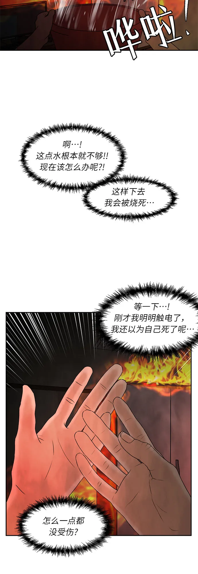 [第2话] 心愿 第32页