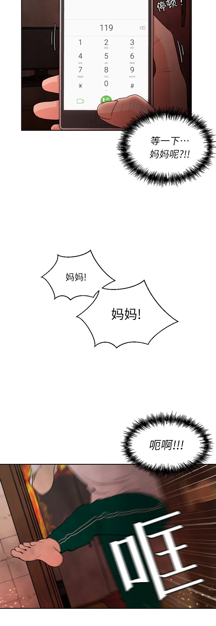 [第2话] 心愿 第36页