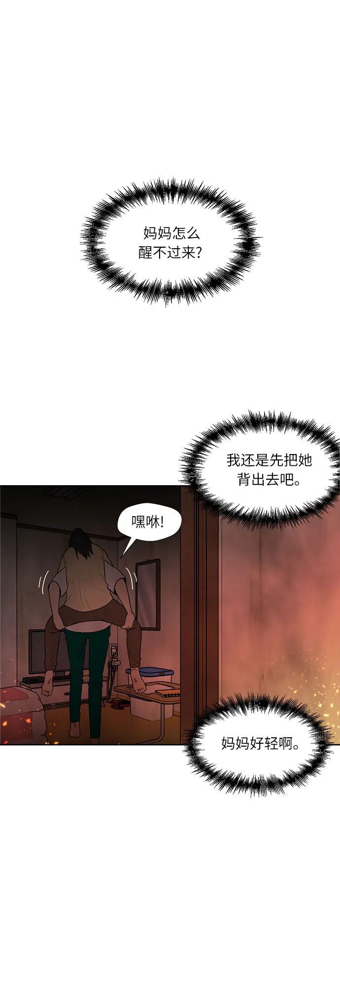 [第2话] 心愿 第42页
