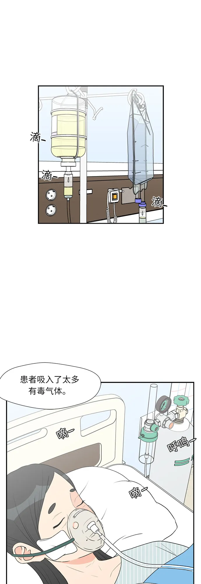[第3话] 祝贺入学！ 第3页